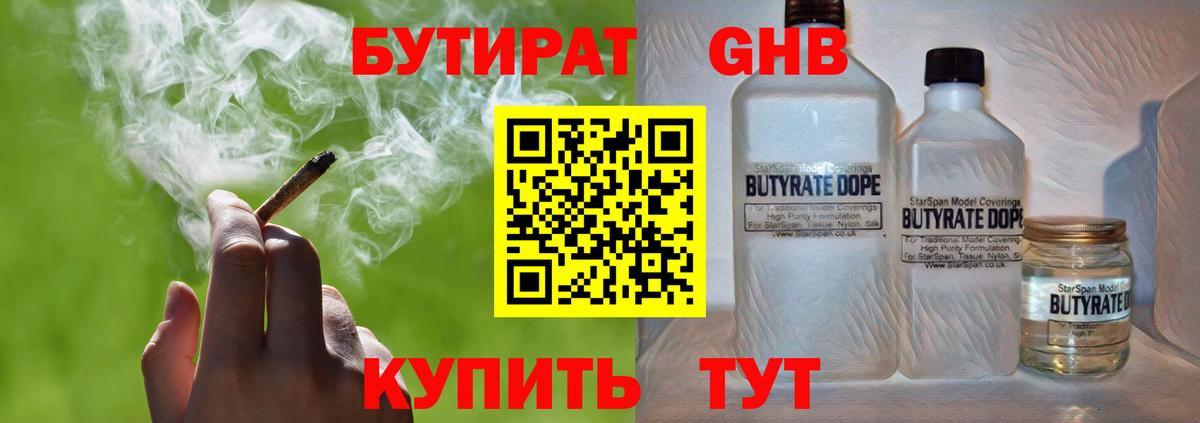 Дивногорск  Бутират  Вход с VPN  Бутират BDO 33% 