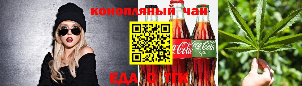 Дивногорск  Cannafood конопля  Вход с VPN 