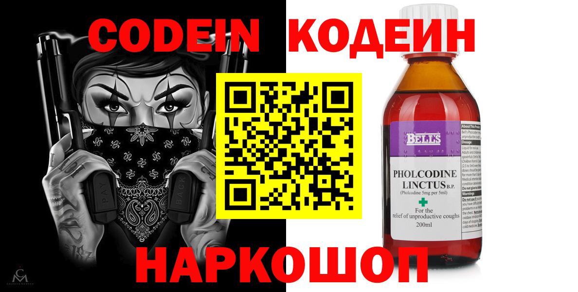 Кодеин напиток Lean (лин) Дивногорск