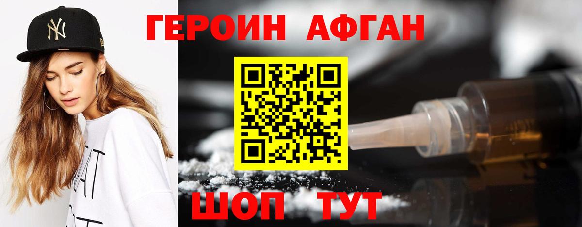 Героин Афган  Вход с VPN  ГЕРОИН  Дивногорск 