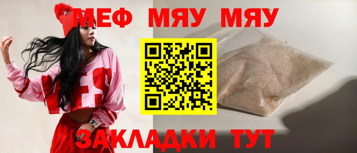Мефедрон  МЯУ-МЯУ кристаллы  Мефедрон  Вход с VPN  Дивногорск  МЕФ mephedrone 