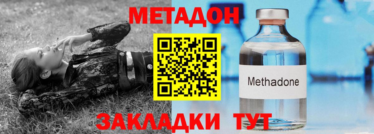 Метадон VHQ  Метадон мёд  Вход с VPN  Дивногорск 